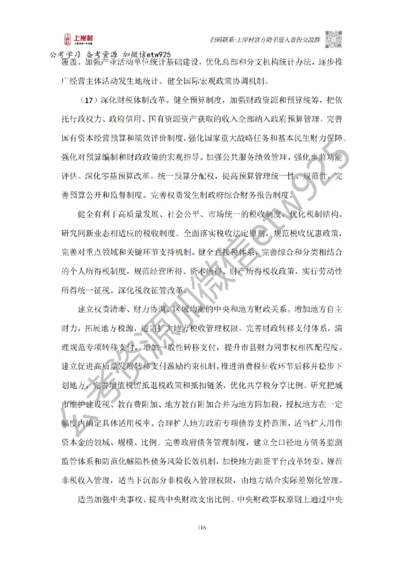 新政治理论课_2026考公资料_（28）上岸村合集（司马、章晓铭、王永恒、天晓、忠政、丁旭等）_2025合集_4忠政合集_政治理论2025年上岸村忠政政治理论班_讲义