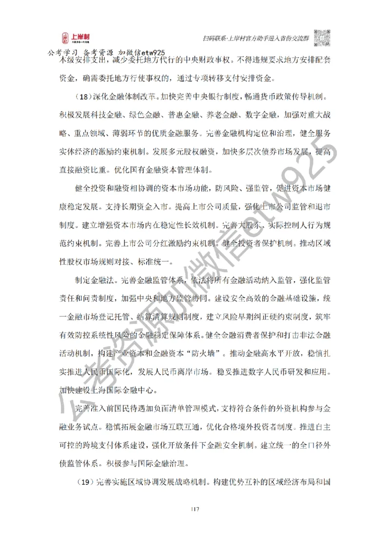 新政治理论课_2026考公资料_（28）上岸村合集（司马、章晓铭、王永恒、天晓、忠政、丁旭等）_2025合集_4忠政合集_政治理论2025年上岸村忠政政治理论班_讲义