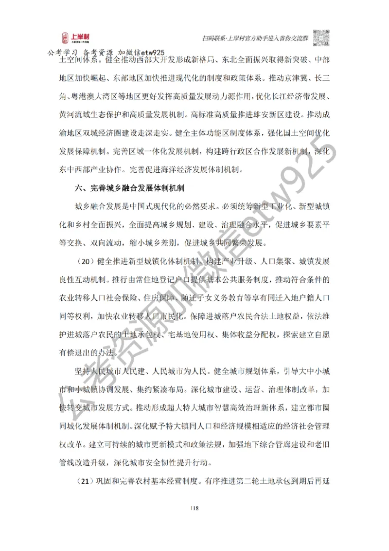 新政治理论课_2026考公资料_（28）上岸村合集（司马、章晓铭、王永恒、天晓、忠政、丁旭等）_2025合集_4忠政合集_政治理论2025年上岸村忠政政治理论班_讲义