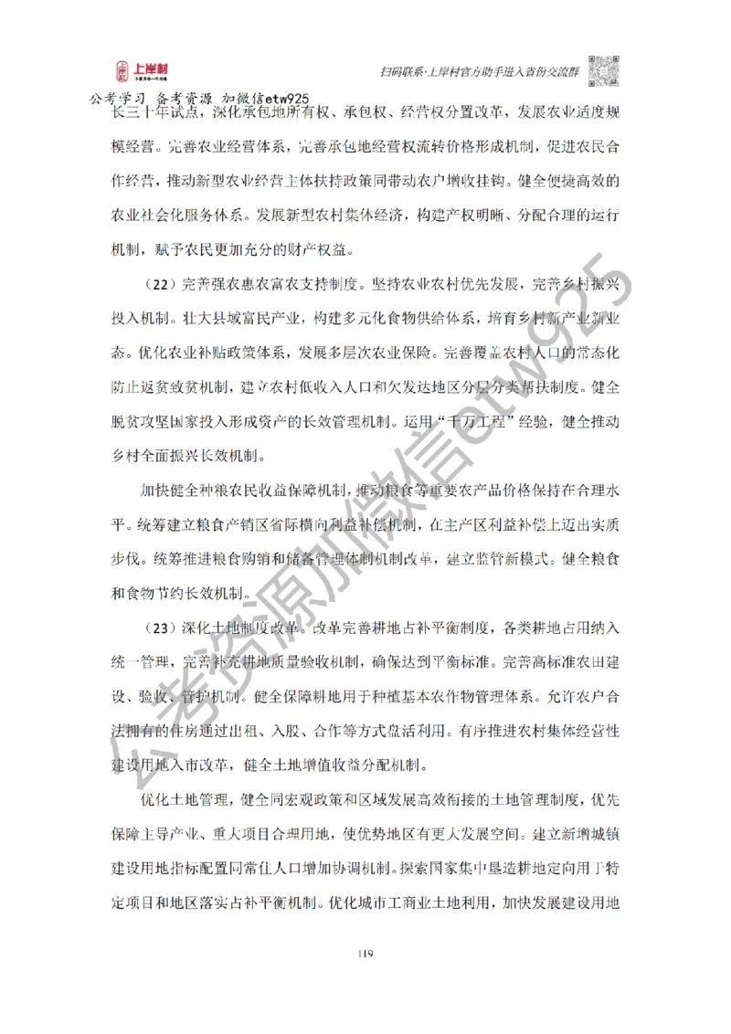 新政治理论课_2026考公资料_（28）上岸村合集（司马、章晓铭、王永恒、天晓、忠政、丁旭等）_2025合集_4忠政合集_政治理论2025年上岸村忠政政治理论班_讲义