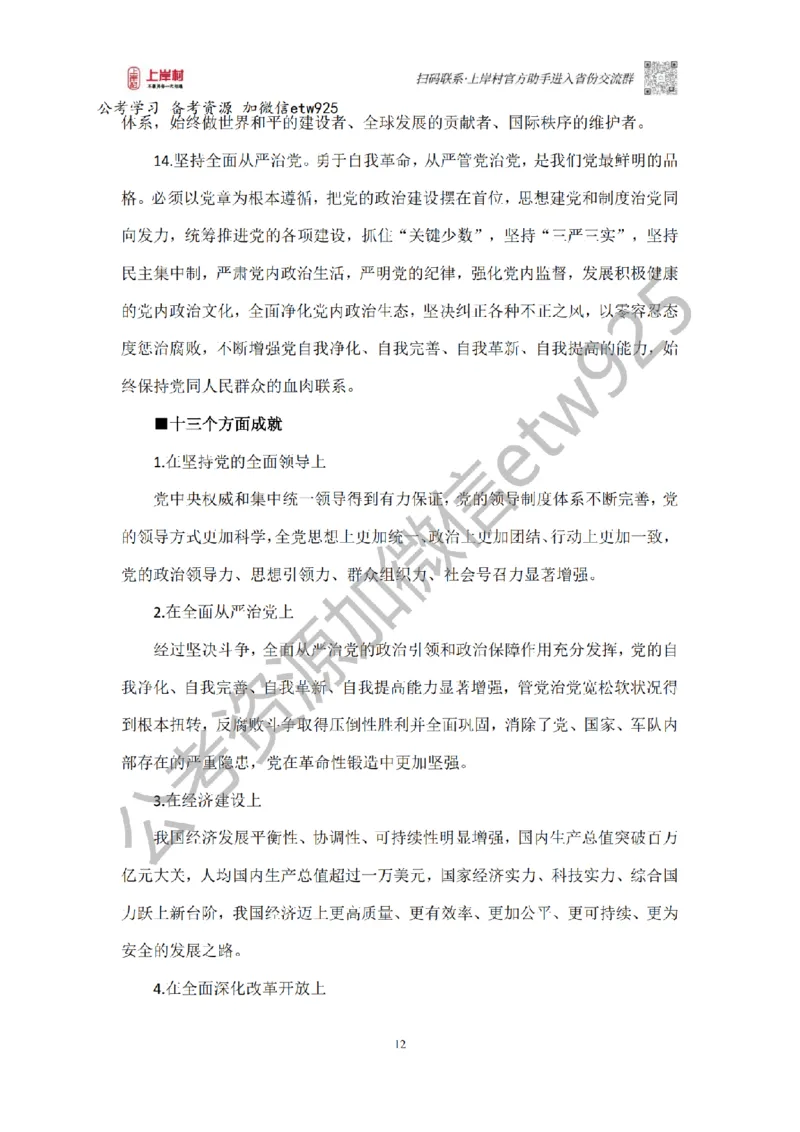 新政治理论课_2026考公资料_（28）上岸村合集（司马、章晓铭、王永恒、天晓、忠政、丁旭等）_2025合集_4忠政合集_政治理论2025年上岸村忠政政治理论班_讲义