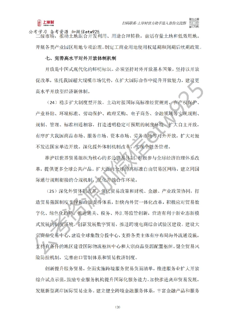 新政治理论课_2026考公资料_（28）上岸村合集（司马、章晓铭、王永恒、天晓、忠政、丁旭等）_2025合集_4忠政合集_政治理论2025年上岸村忠政政治理论班_讲义