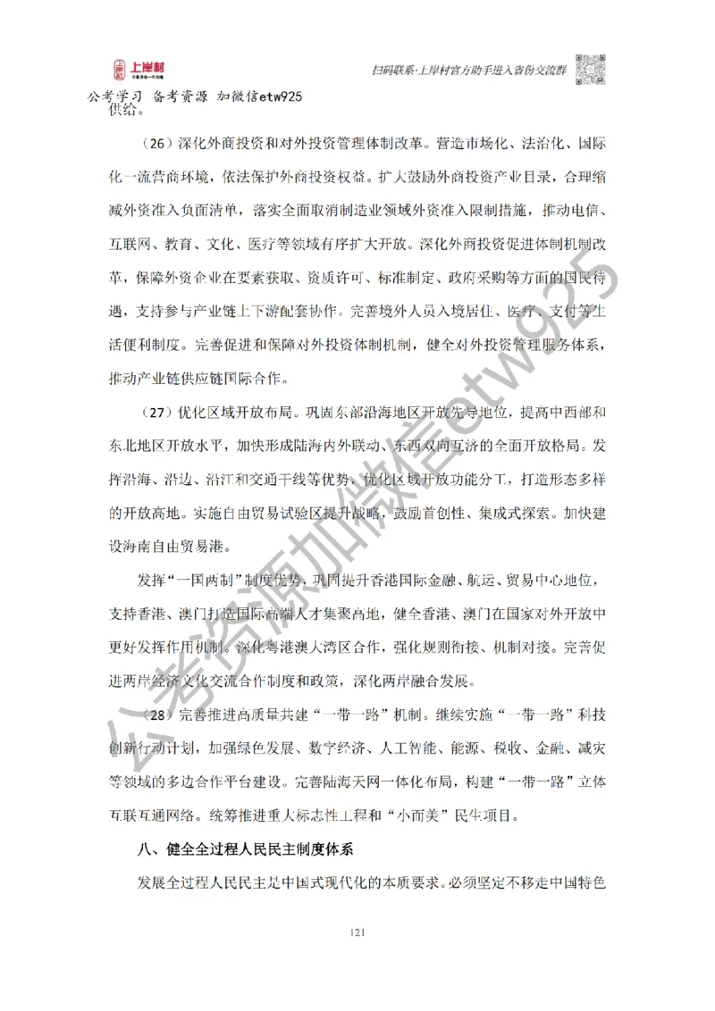 新政治理论课_2026考公资料_（28）上岸村合集（司马、章晓铭、王永恒、天晓、忠政、丁旭等）_2025合集_4忠政合集_政治理论2025年上岸村忠政政治理论班_讲义