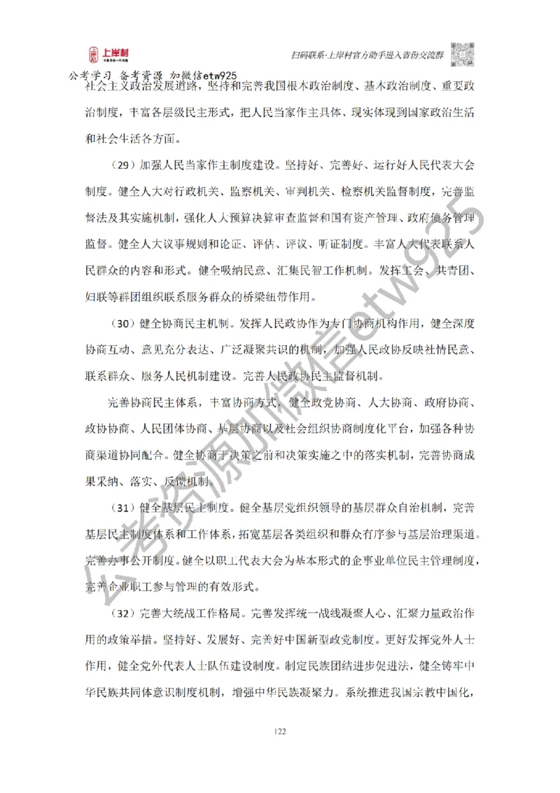 新政治理论课_2026考公资料_（28）上岸村合集（司马、章晓铭、王永恒、天晓、忠政、丁旭等）_2025合集_4忠政合集_政治理论2025年上岸村忠政政治理论班_讲义