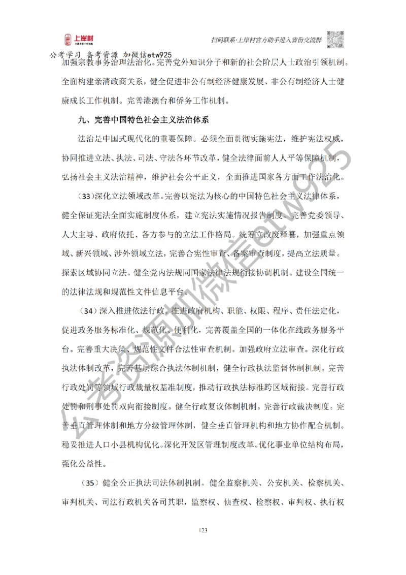 新政治理论课_2026考公资料_（28）上岸村合集（司马、章晓铭、王永恒、天晓、忠政、丁旭等）_2025合集_4忠政合集_政治理论2025年上岸村忠政政治理论班_讲义