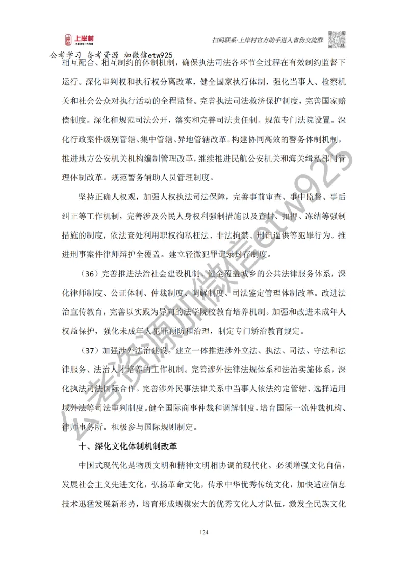 新政治理论课_2026考公资料_（28）上岸村合集（司马、章晓铭、王永恒、天晓、忠政、丁旭等）_2025合集_4忠政合集_政治理论2025年上岸村忠政政治理论班_讲义