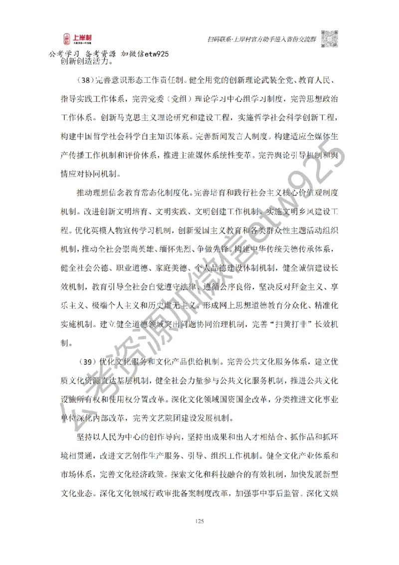 新政治理论课_2026考公资料_（28）上岸村合集（司马、章晓铭、王永恒、天晓、忠政、丁旭等）_2025合集_4忠政合集_政治理论2025年上岸村忠政政治理论班_讲义