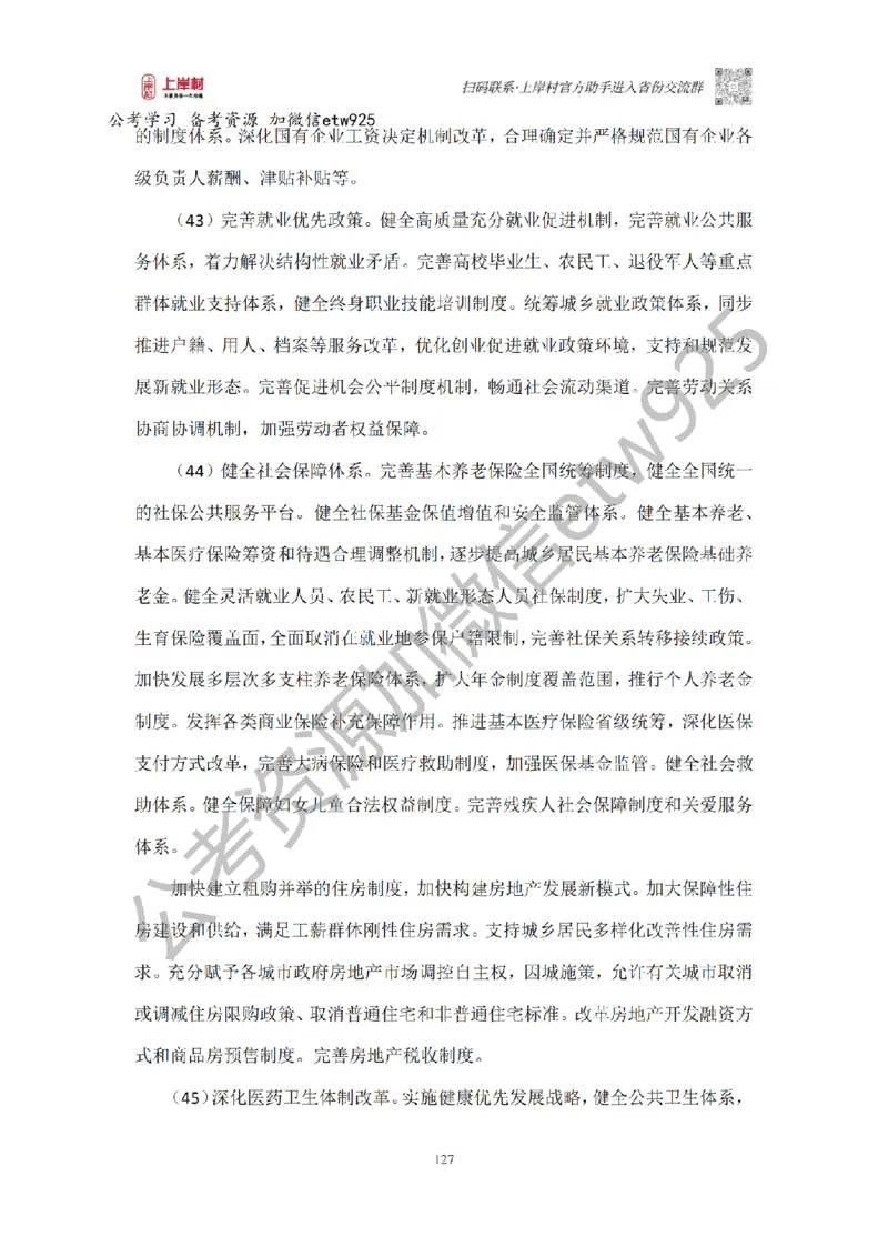 新政治理论课_2026考公资料_（28）上岸村合集（司马、章晓铭、王永恒、天晓、忠政、丁旭等）_2025合集_4忠政合集_政治理论2025年上岸村忠政政治理论班_讲义