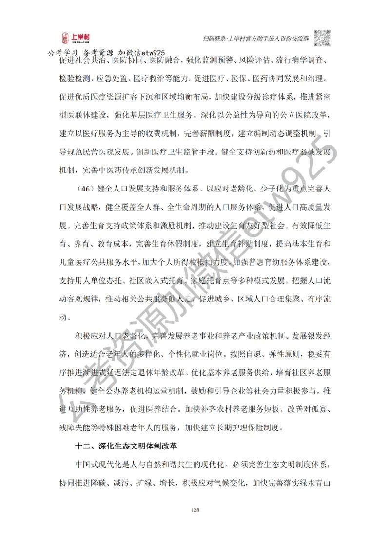 新政治理论课_2026考公资料_（28）上岸村合集（司马、章晓铭、王永恒、天晓、忠政、丁旭等）_2025合集_4忠政合集_政治理论2025年上岸村忠政政治理论班_讲义