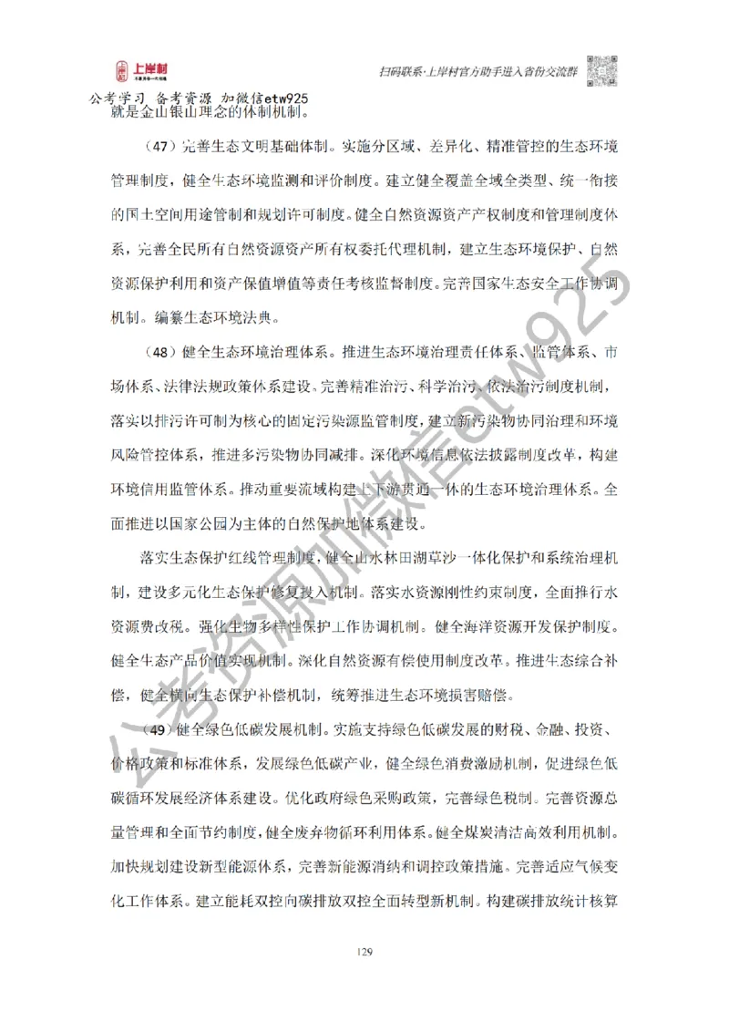 新政治理论课_2026考公资料_（28）上岸村合集（司马、章晓铭、王永恒、天晓、忠政、丁旭等）_2025合集_4忠政合集_政治理论2025年上岸村忠政政治理论班_讲义