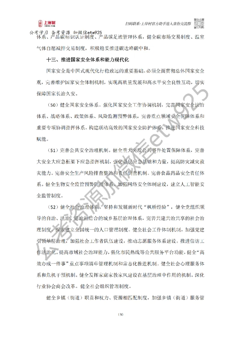 新政治理论课_2026考公资料_（28）上岸村合集（司马、章晓铭、王永恒、天晓、忠政、丁旭等）_2025合集_4忠政合集_政治理论2025年上岸村忠政政治理论班_讲义