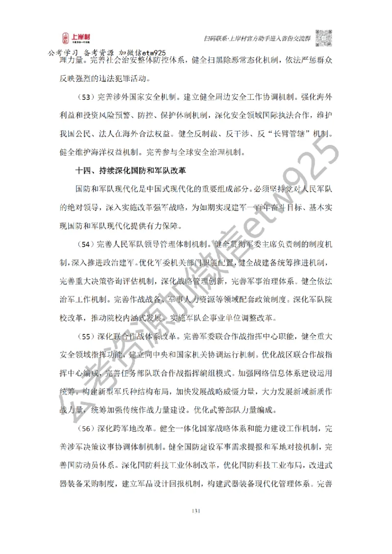 新政治理论课_2026考公资料_（28）上岸村合集（司马、章晓铭、王永恒、天晓、忠政、丁旭等）_2025合集_4忠政合集_政治理论2025年上岸村忠政政治理论班_讲义