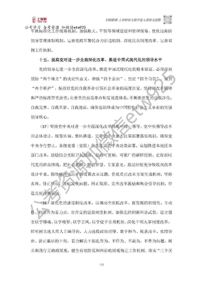 新政治理论课_2026考公资料_（28）上岸村合集（司马、章晓铭、王永恒、天晓、忠政、丁旭等）_2025合集_4忠政合集_政治理论2025年上岸村忠政政治理论班_讲义