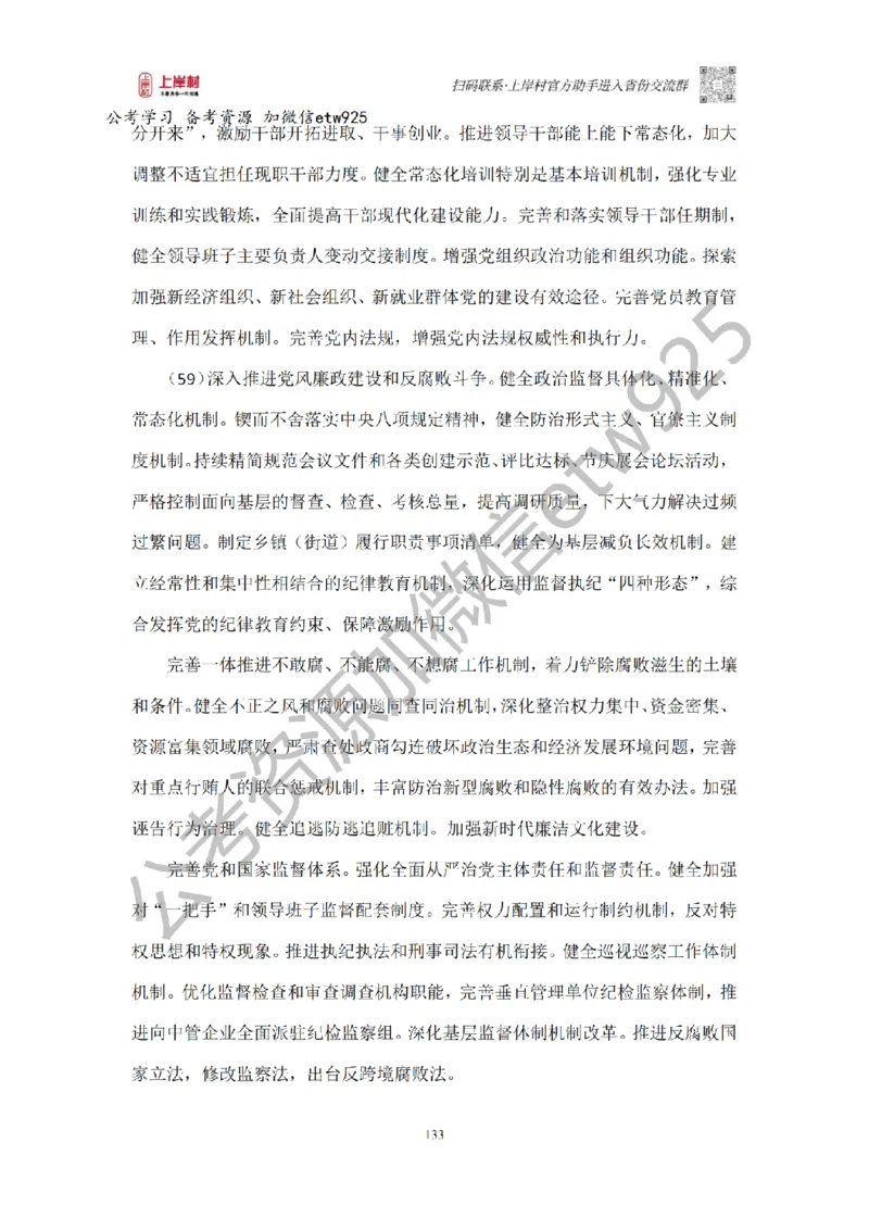 新政治理论课_2026考公资料_（28）上岸村合集（司马、章晓铭、王永恒、天晓、忠政、丁旭等）_2025合集_4忠政合集_政治理论2025年上岸村忠政政治理论班_讲义