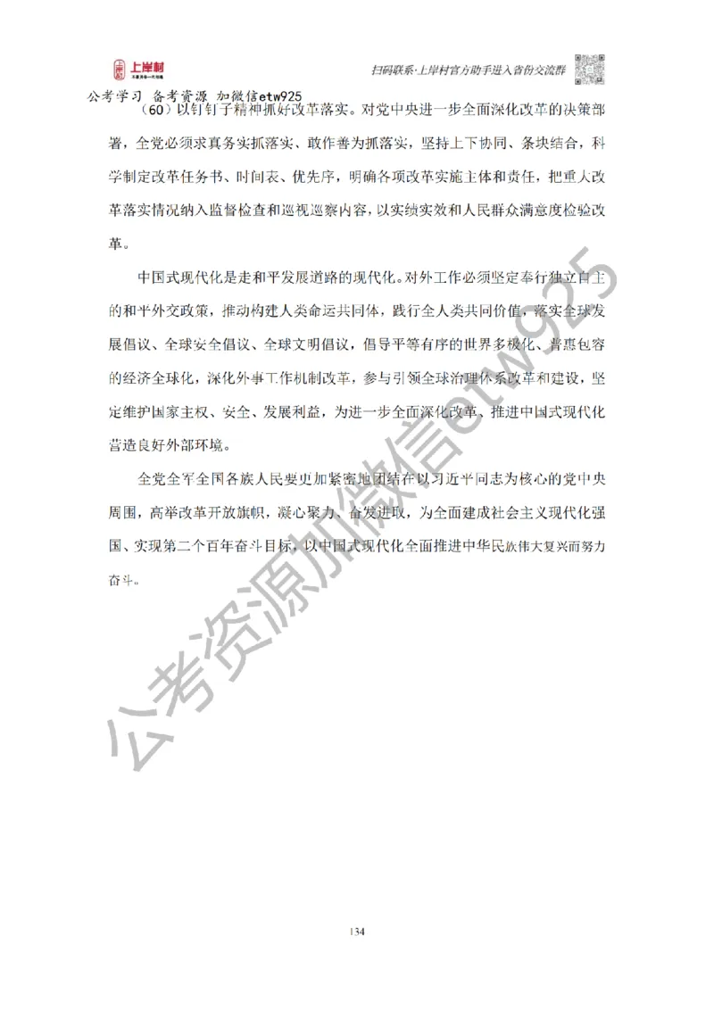 新政治理论课_2026考公资料_（28）上岸村合集（司马、章晓铭、王永恒、天晓、忠政、丁旭等）_2025合集_4忠政合集_政治理论2025年上岸村忠政政治理论班_讲义