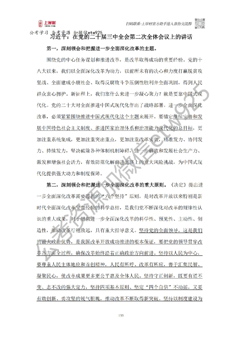 新政治理论课_2026考公资料_（28）上岸村合集（司马、章晓铭、王永恒、天晓、忠政、丁旭等）_2025合集_4忠政合集_政治理论2025年上岸村忠政政治理论班_讲义