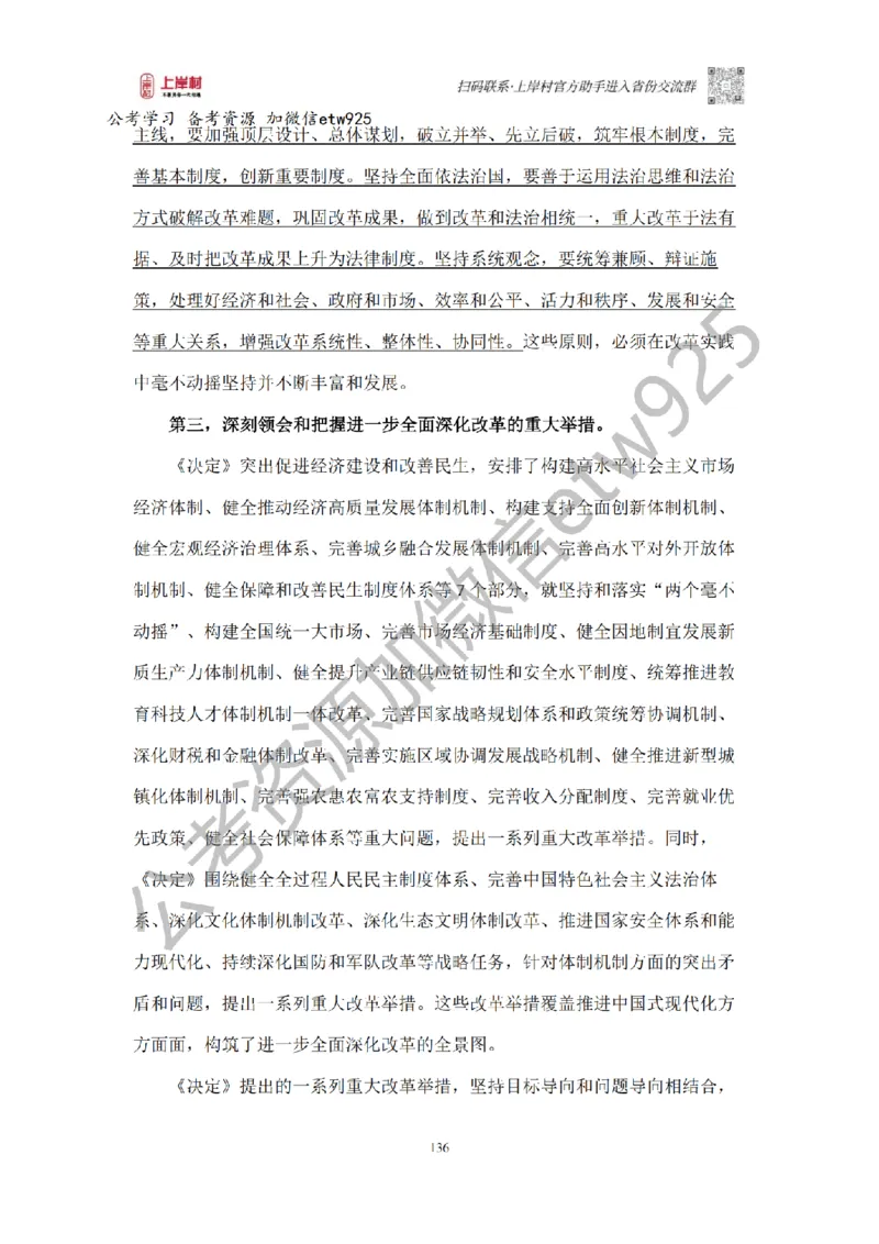 新政治理论课_2026考公资料_（28）上岸村合集（司马、章晓铭、王永恒、天晓、忠政、丁旭等）_2025合集_4忠政合集_政治理论2025年上岸村忠政政治理论班_讲义