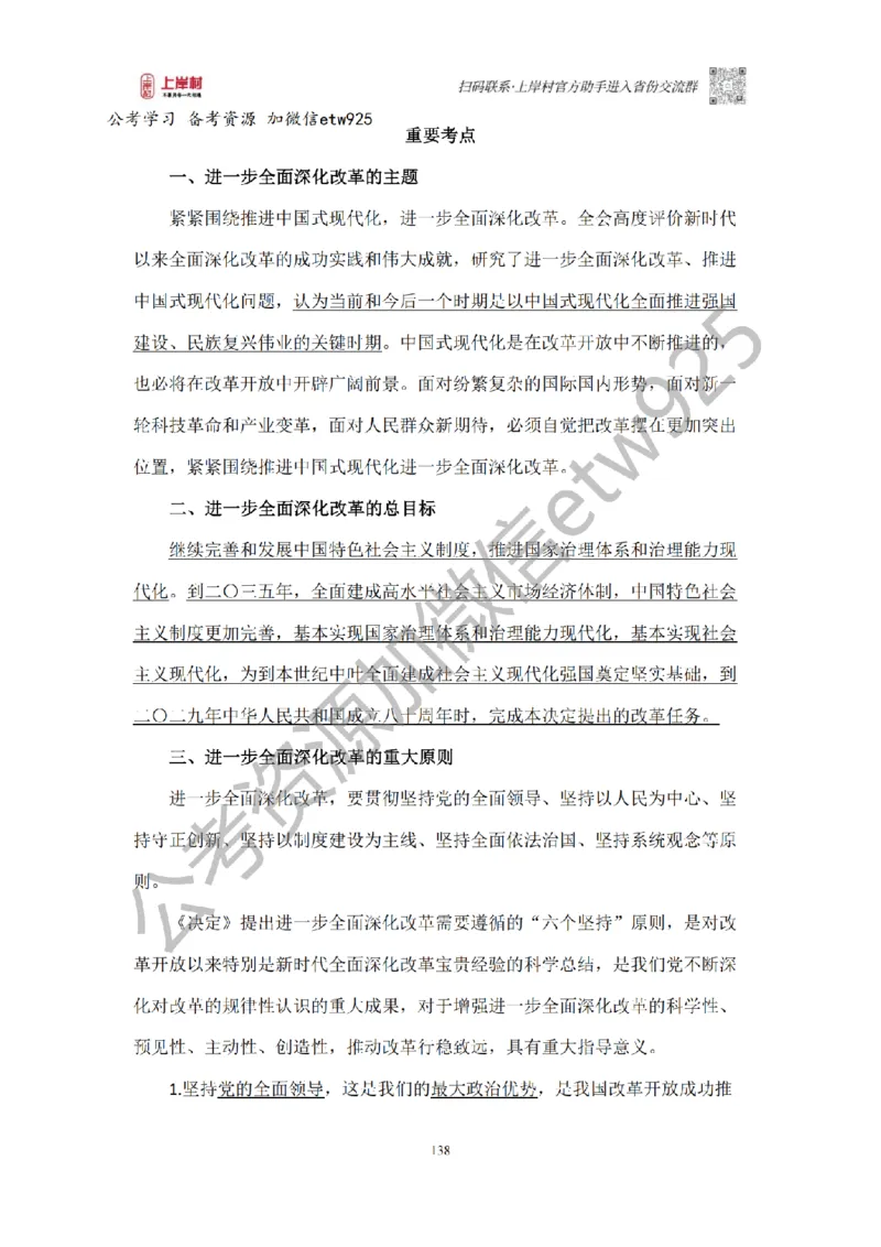 新政治理论课_2026考公资料_（28）上岸村合集（司马、章晓铭、王永恒、天晓、忠政、丁旭等）_2025合集_4忠政合集_政治理论2025年上岸村忠政政治理论班_讲义