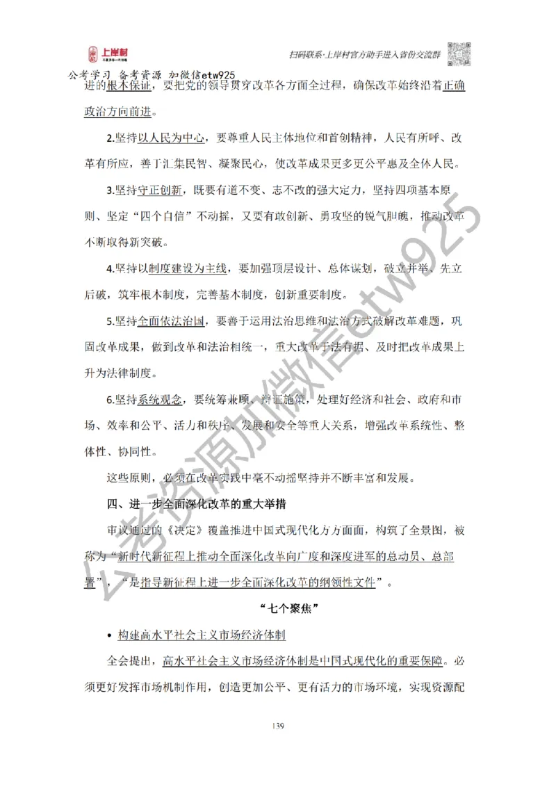 新政治理论课_2026考公资料_（28）上岸村合集（司马、章晓铭、王永恒、天晓、忠政、丁旭等）_2025合集_4忠政合集_政治理论2025年上岸村忠政政治理论班_讲义