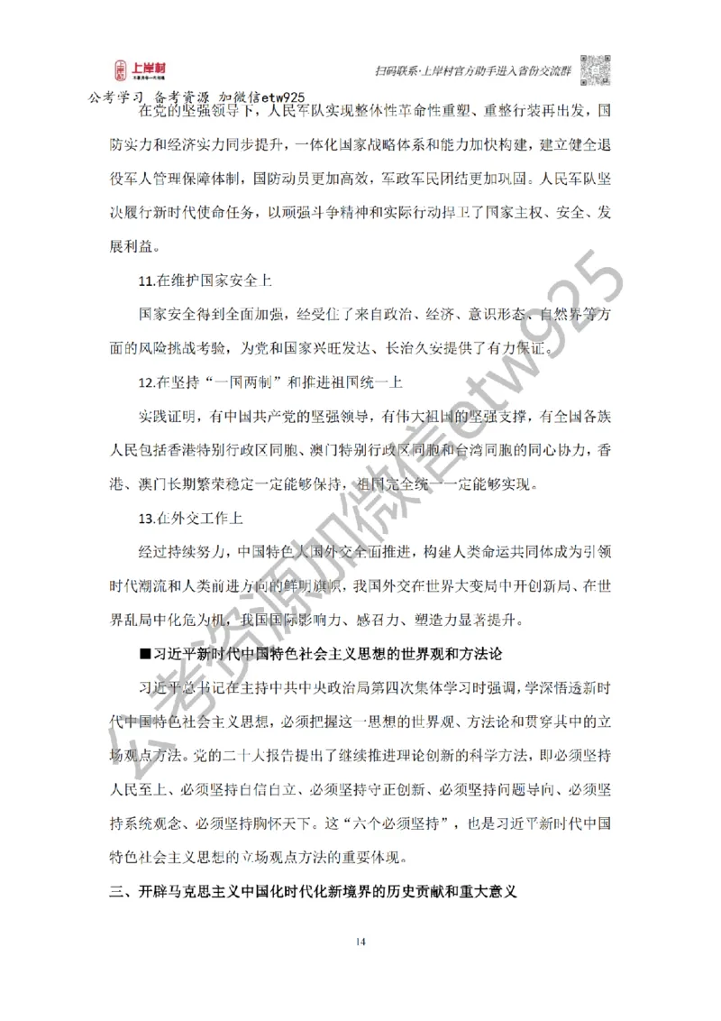 新政治理论课_2026考公资料_（28）上岸村合集（司马、章晓铭、王永恒、天晓、忠政、丁旭等）_2025合集_4忠政合集_政治理论2025年上岸村忠政政治理论班_讲义