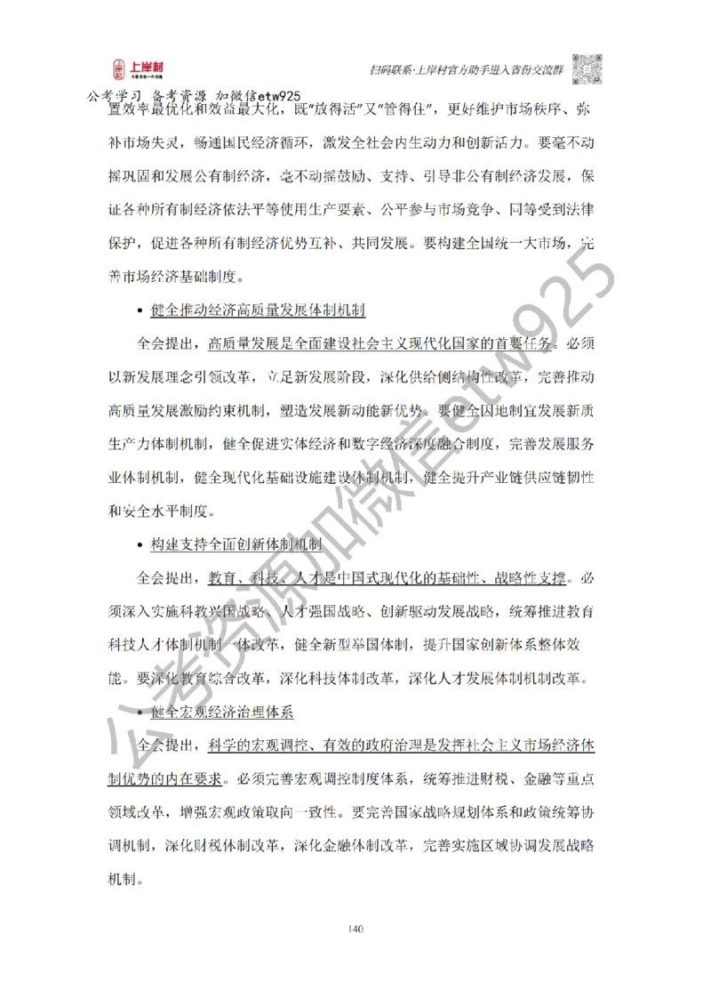 新政治理论课_2026考公资料_（28）上岸村合集（司马、章晓铭、王永恒、天晓、忠政、丁旭等）_2025合集_4忠政合集_政治理论2025年上岸村忠政政治理论班_讲义