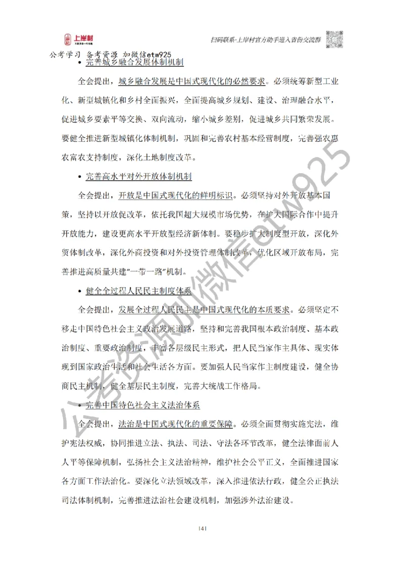 新政治理论课_2026考公资料_（28）上岸村合集（司马、章晓铭、王永恒、天晓、忠政、丁旭等）_2025合集_4忠政合集_政治理论2025年上岸村忠政政治理论班_讲义