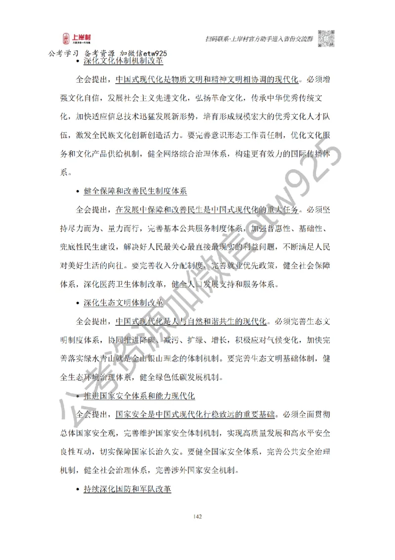 新政治理论课_2026考公资料_（28）上岸村合集（司马、章晓铭、王永恒、天晓、忠政、丁旭等）_2025合集_4忠政合集_政治理论2025年上岸村忠政政治理论班_讲义