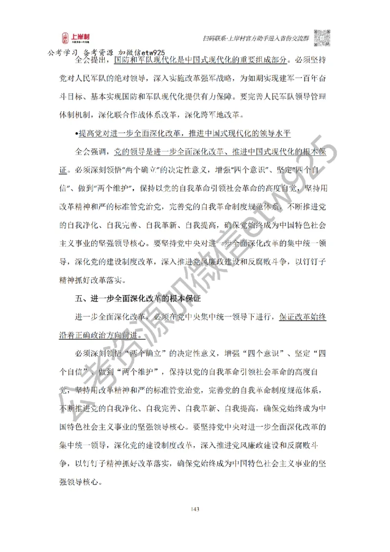 新政治理论课_2026考公资料_（28）上岸村合集（司马、章晓铭、王永恒、天晓、忠政、丁旭等）_2025合集_4忠政合集_政治理论2025年上岸村忠政政治理论班_讲义