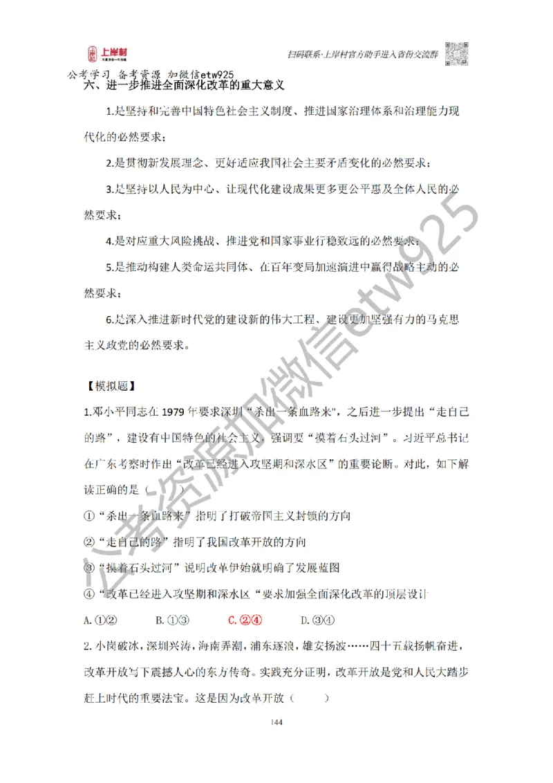 新政治理论课_2026考公资料_（28）上岸村合集（司马、章晓铭、王永恒、天晓、忠政、丁旭等）_2025合集_4忠政合集_政治理论2025年上岸村忠政政治理论班_讲义