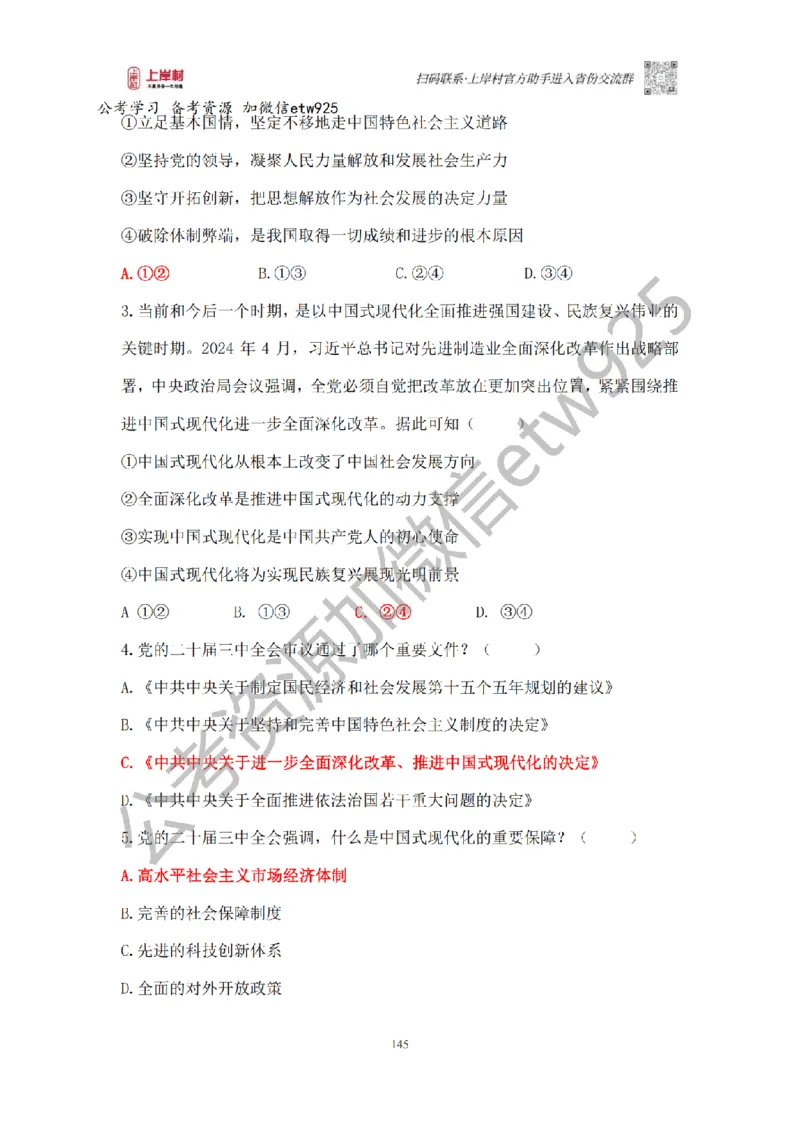 新政治理论课_2026考公资料_（28）上岸村合集（司马、章晓铭、王永恒、天晓、忠政、丁旭等）_2025合集_4忠政合集_政治理论2025年上岸村忠政政治理论班_讲义