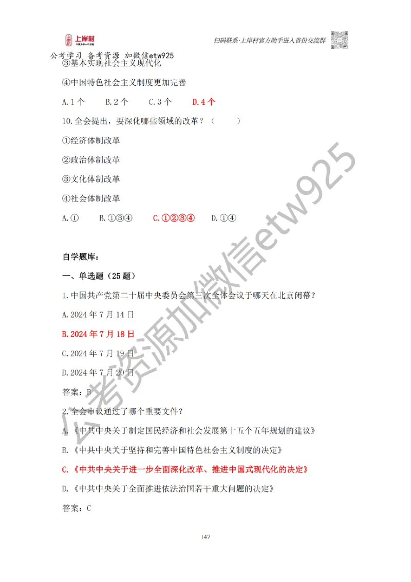 新政治理论课_2026考公资料_（28）上岸村合集（司马、章晓铭、王永恒、天晓、忠政、丁旭等）_2025合集_4忠政合集_政治理论2025年上岸村忠政政治理论班_讲义