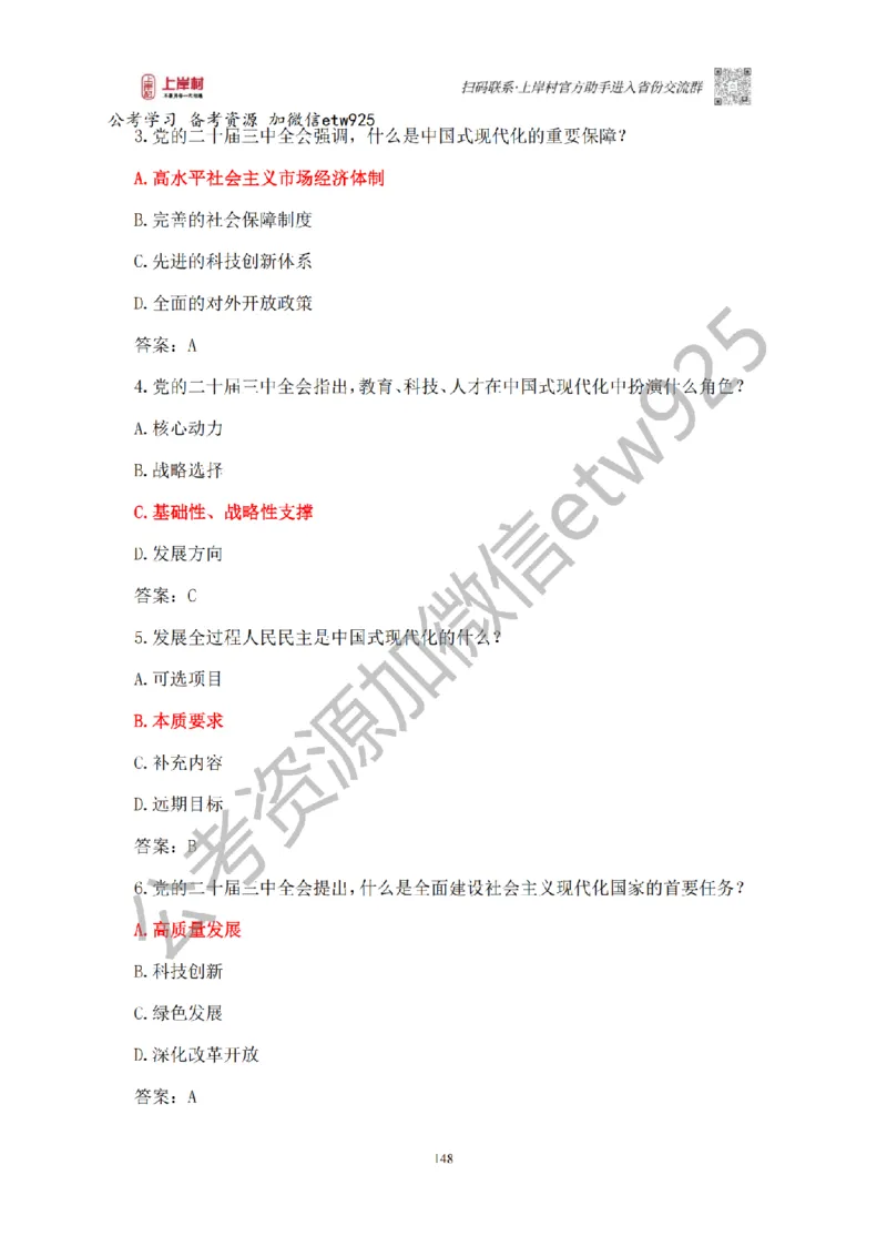 新政治理论课_2026考公资料_（28）上岸村合集（司马、章晓铭、王永恒、天晓、忠政、丁旭等）_2025合集_4忠政合集_政治理论2025年上岸村忠政政治理论班_讲义