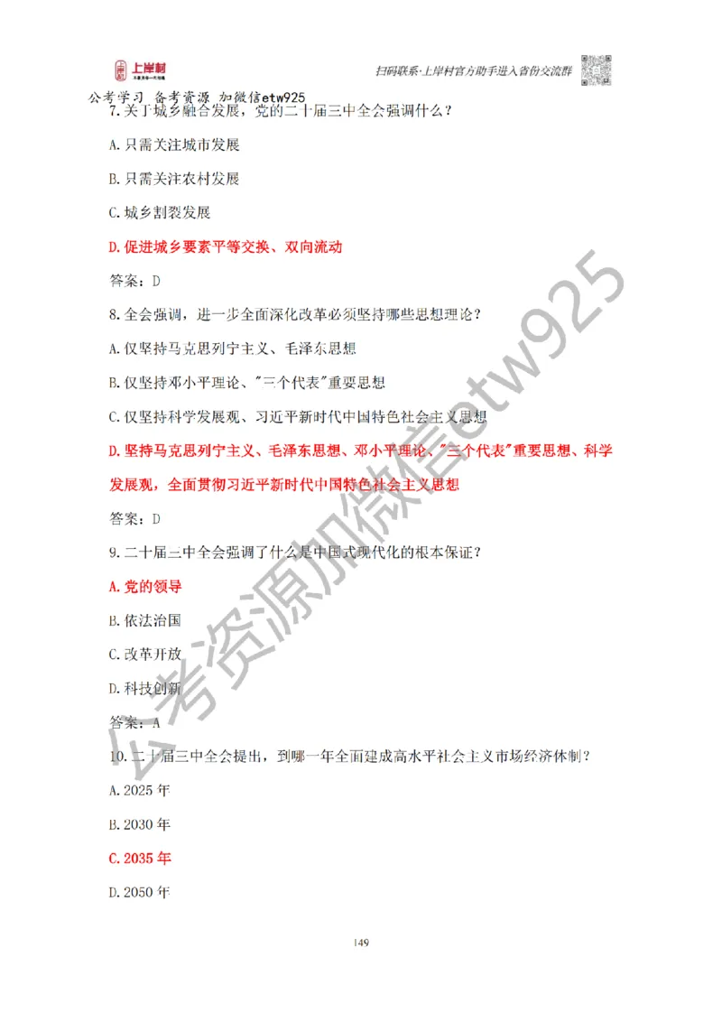 新政治理论课_2026考公资料_（28）上岸村合集（司马、章晓铭、王永恒、天晓、忠政、丁旭等）_2025合集_4忠政合集_政治理论2025年上岸村忠政政治理论班_讲义