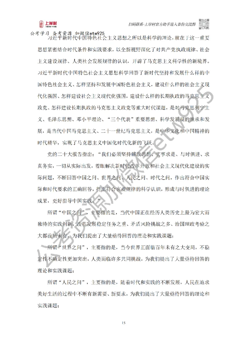 新政治理论课_2026考公资料_（28）上岸村合集（司马、章晓铭、王永恒、天晓、忠政、丁旭等）_2025合集_4忠政合集_政治理论2025年上岸村忠政政治理论班_讲义