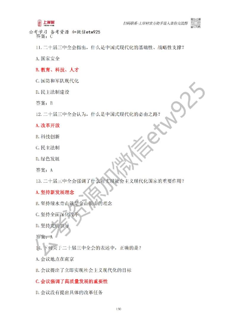 新政治理论课_2026考公资料_（28）上岸村合集（司马、章晓铭、王永恒、天晓、忠政、丁旭等）_2025合集_4忠政合集_政治理论2025年上岸村忠政政治理论班_讲义