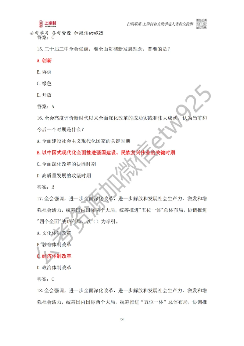 新政治理论课_2026考公资料_（28）上岸村合集（司马、章晓铭、王永恒、天晓、忠政、丁旭等）_2025合集_4忠政合集_政治理论2025年上岸村忠政政治理论班_讲义