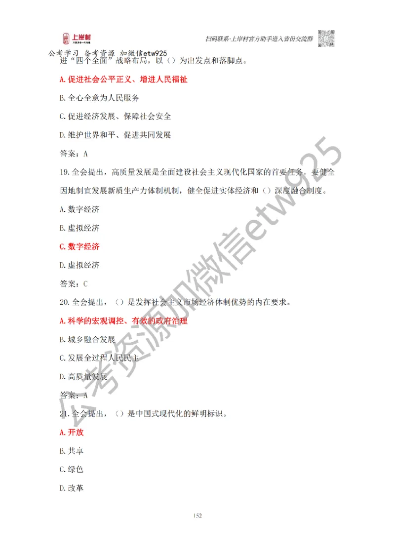 新政治理论课_2026考公资料_（28）上岸村合集（司马、章晓铭、王永恒、天晓、忠政、丁旭等）_2025合集_4忠政合集_政治理论2025年上岸村忠政政治理论班_讲义