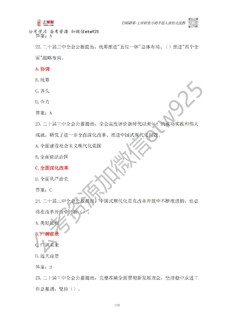 新政治理论课_2026考公资料_（28）上岸村合集（司马、章晓铭、王永恒、天晓、忠政、丁旭等）_2025合集_4忠政合集_政治理论2025年上岸村忠政政治理论班_讲义