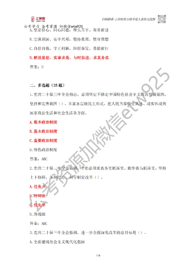 新政治理论课_2026考公资料_（28）上岸村合集（司马、章晓铭、王永恒、天晓、忠政、丁旭等）_2025合集_4忠政合集_政治理论2025年上岸村忠政政治理论班_讲义
