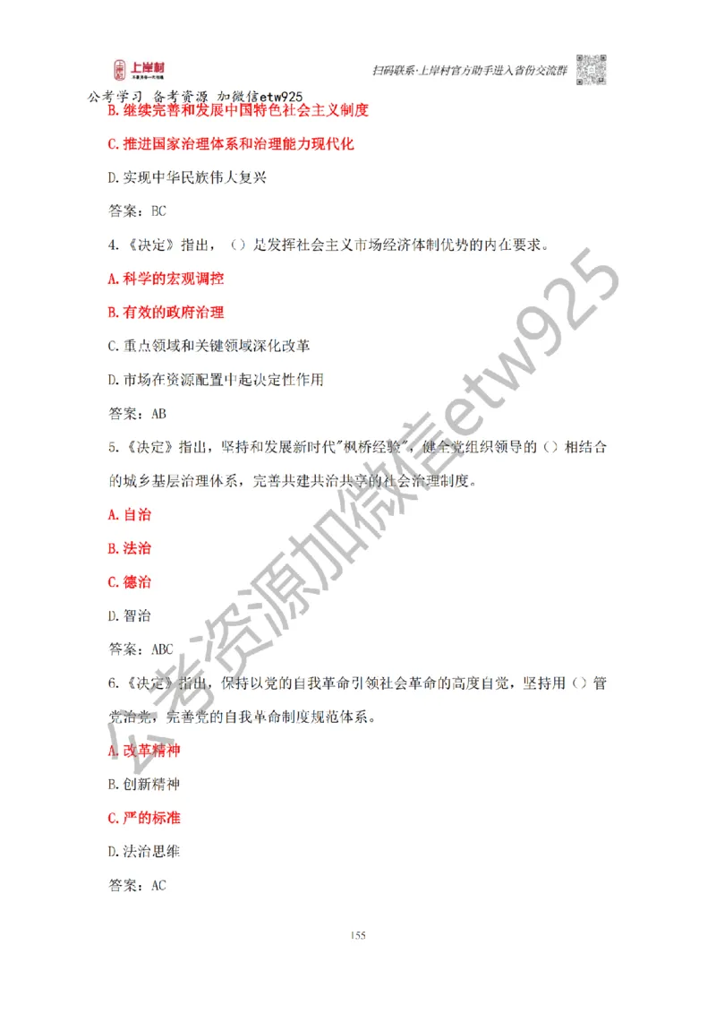 新政治理论课_2026考公资料_（28）上岸村合集（司马、章晓铭、王永恒、天晓、忠政、丁旭等）_2025合集_4忠政合集_政治理论2025年上岸村忠政政治理论班_讲义