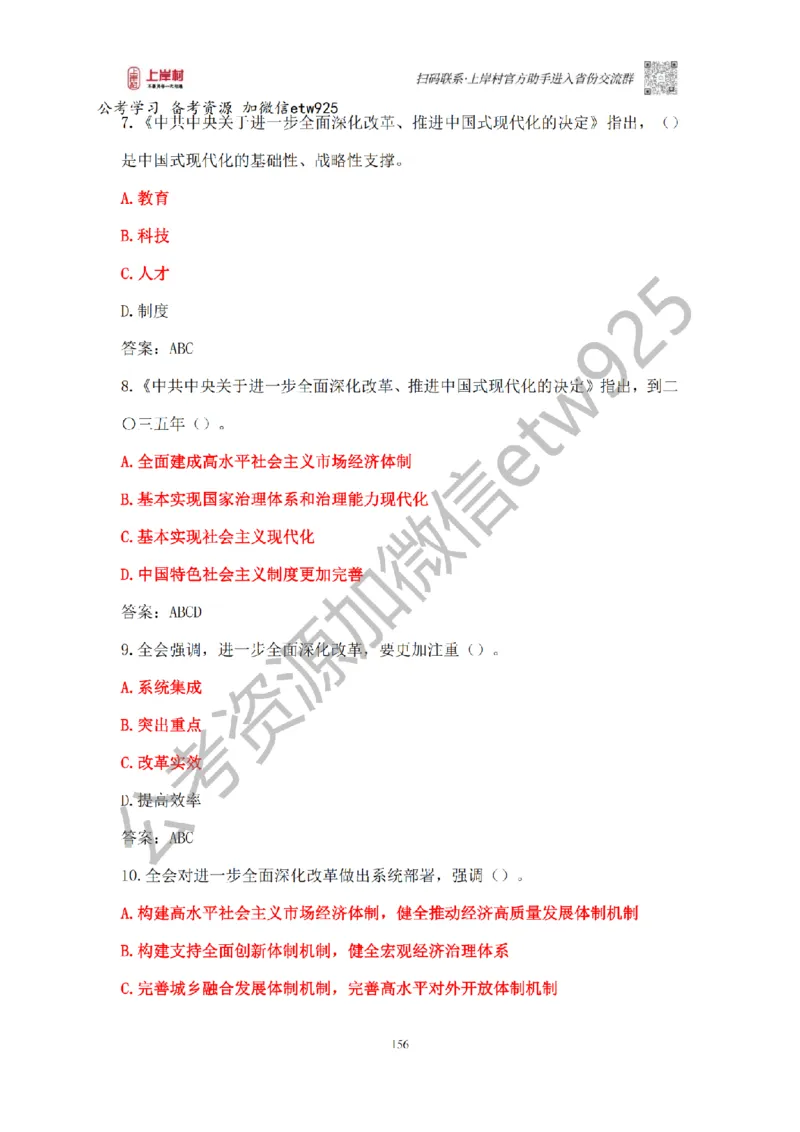 新政治理论课_2026考公资料_（28）上岸村合集（司马、章晓铭、王永恒、天晓、忠政、丁旭等）_2025合集_4忠政合集_政治理论2025年上岸村忠政政治理论班_讲义