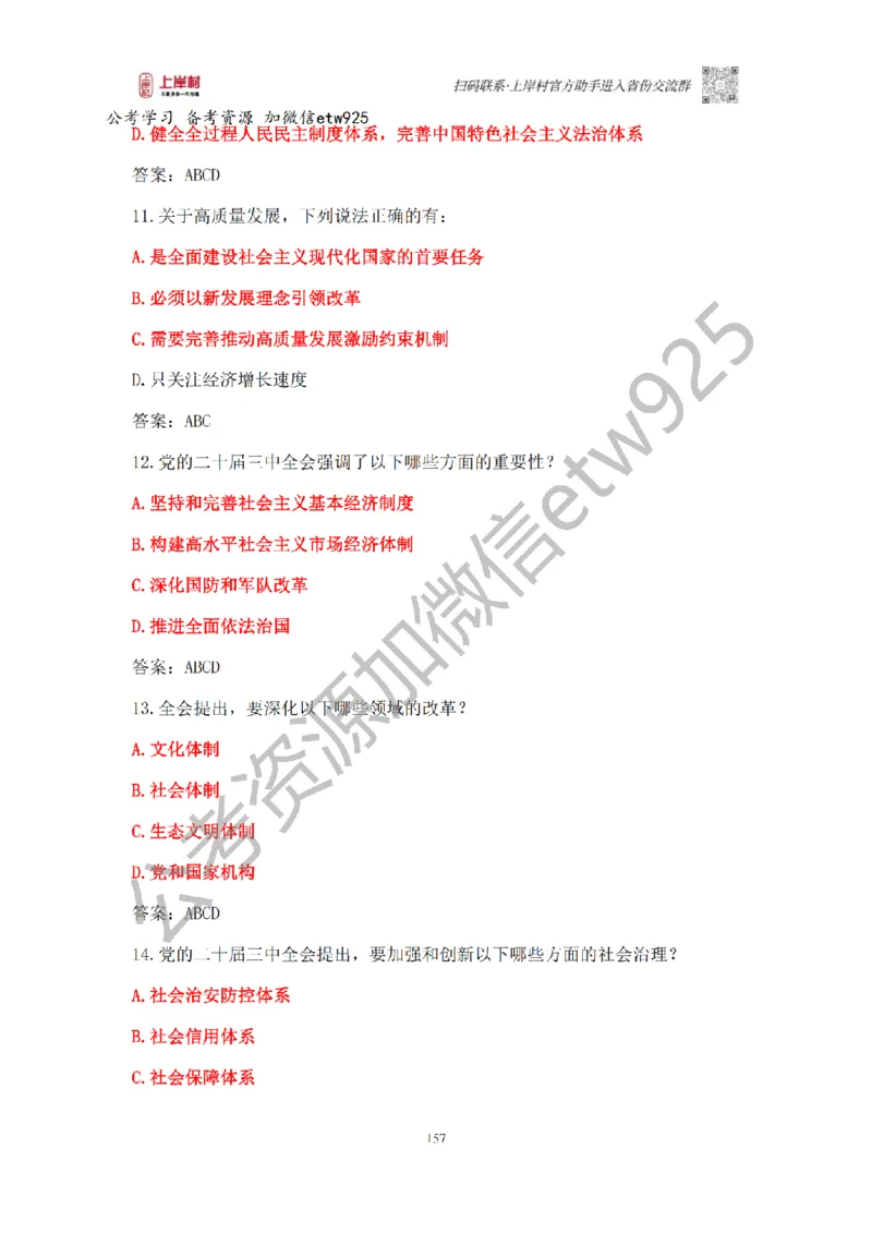 新政治理论课_2026考公资料_（28）上岸村合集（司马、章晓铭、王永恒、天晓、忠政、丁旭等）_2025合集_4忠政合集_政治理论2025年上岸村忠政政治理论班_讲义