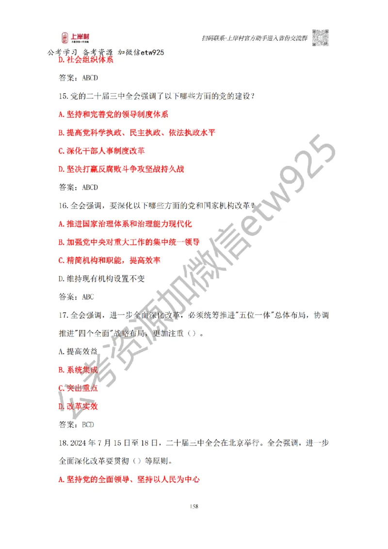 新政治理论课_2026考公资料_（28）上岸村合集（司马、章晓铭、王永恒、天晓、忠政、丁旭等）_2025合集_4忠政合集_政治理论2025年上岸村忠政政治理论班_讲义