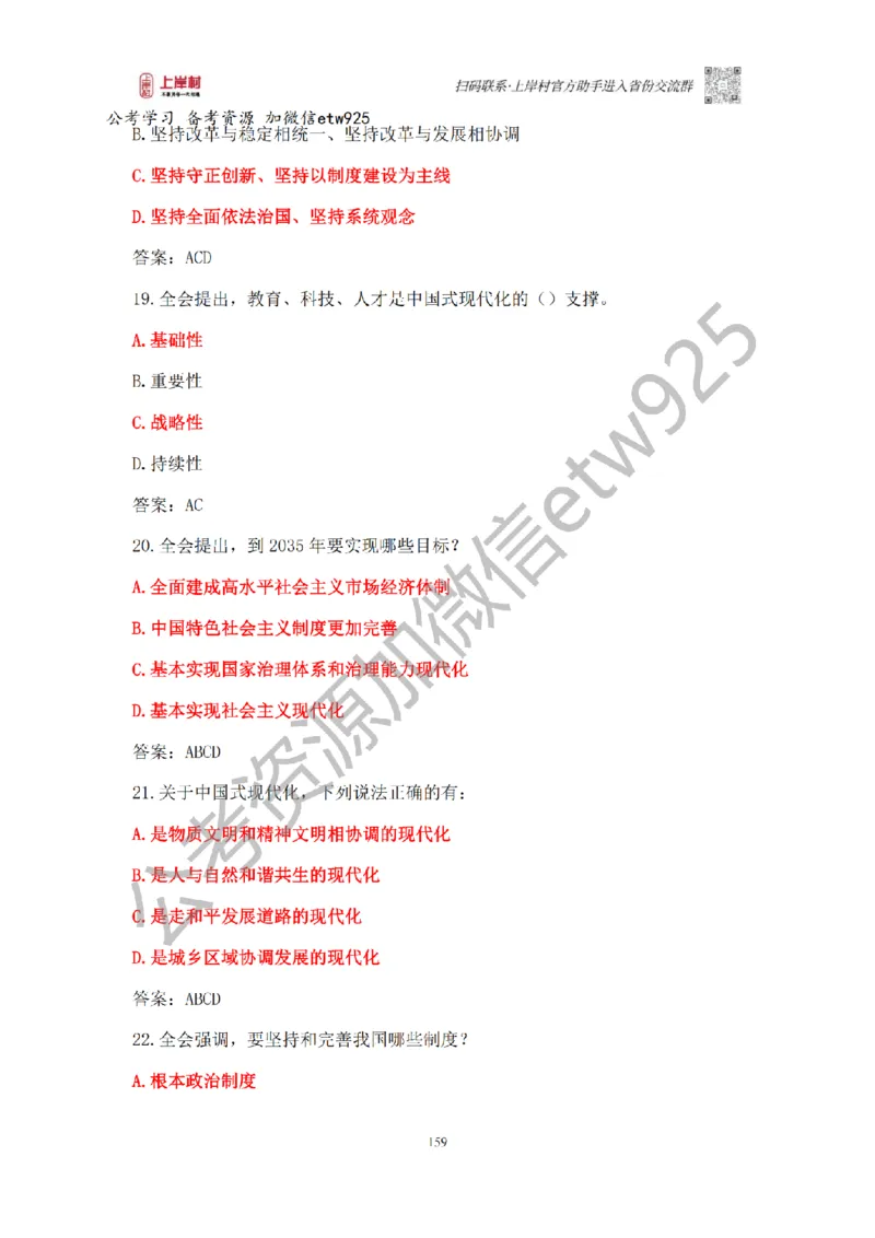 新政治理论课_2026考公资料_（28）上岸村合集（司马、章晓铭、王永恒、天晓、忠政、丁旭等）_2025合集_4忠政合集_政治理论2025年上岸村忠政政治理论班_讲义