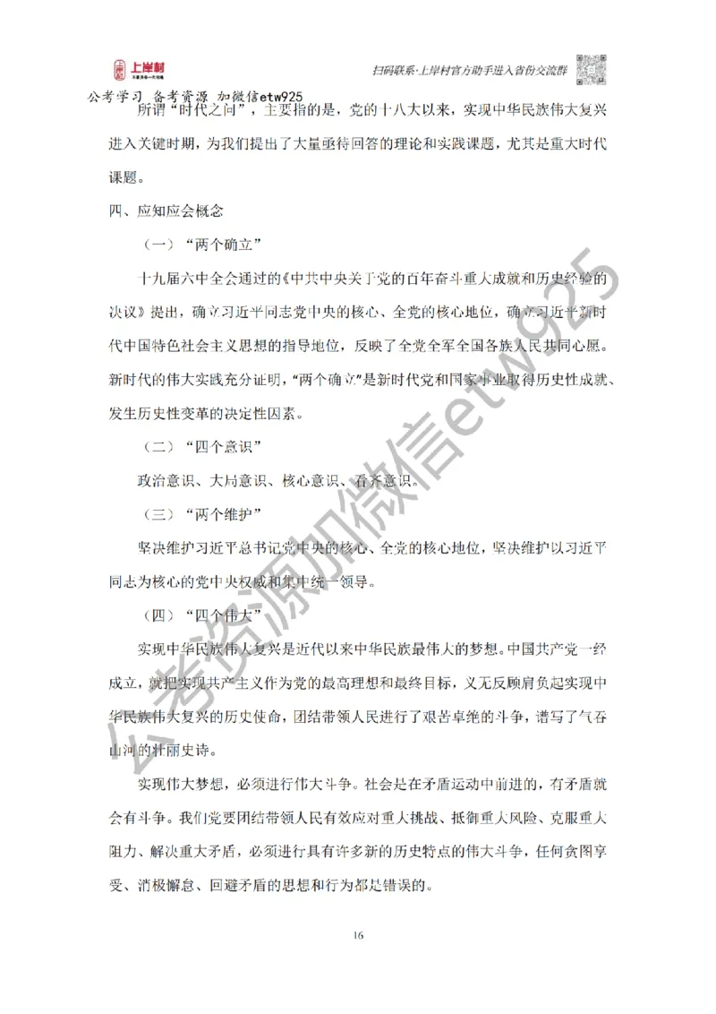 新政治理论课_2026考公资料_（28）上岸村合集（司马、章晓铭、王永恒、天晓、忠政、丁旭等）_2025合集_4忠政合集_政治理论2025年上岸村忠政政治理论班_讲义