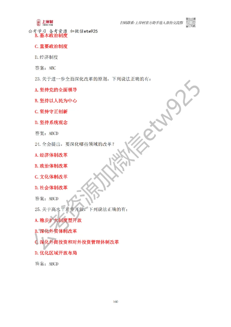 新政治理论课_2026考公资料_（28）上岸村合集（司马、章晓铭、王永恒、天晓、忠政、丁旭等）_2025合集_4忠政合集_政治理论2025年上岸村忠政政治理论班_讲义