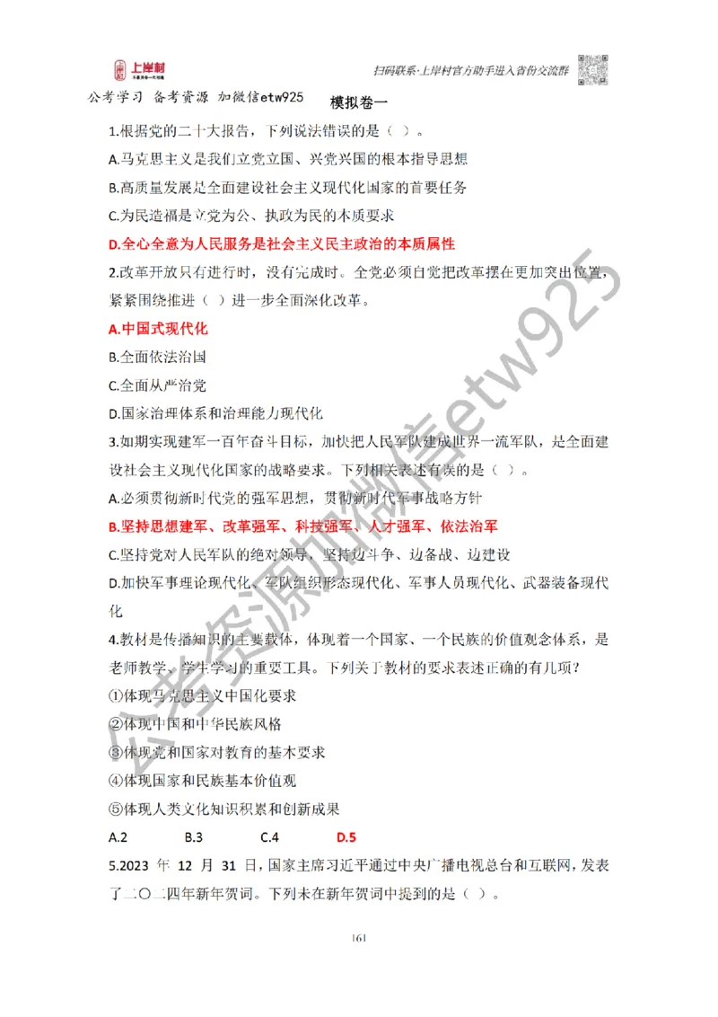 新政治理论课_2026考公资料_（28）上岸村合集（司马、章晓铭、王永恒、天晓、忠政、丁旭等）_2025合集_4忠政合集_政治理论2025年上岸村忠政政治理论班_讲义