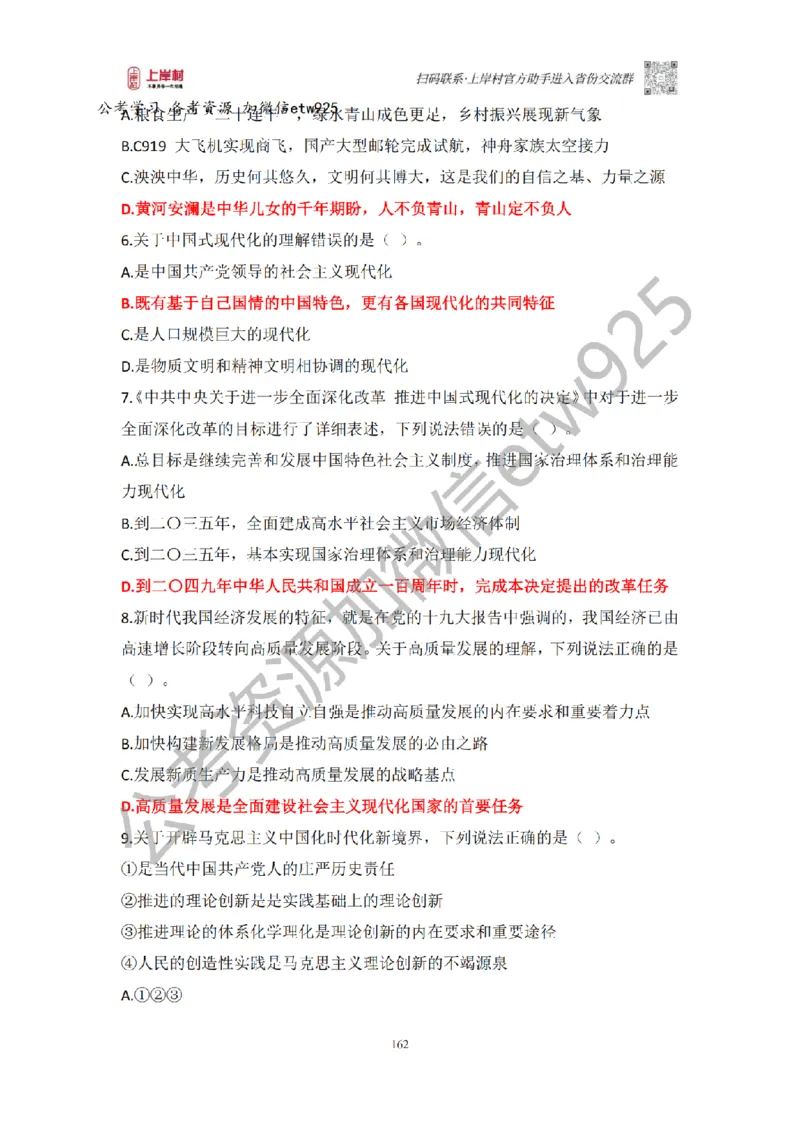 新政治理论课_2026考公资料_（28）上岸村合集（司马、章晓铭、王永恒、天晓、忠政、丁旭等）_2025合集_4忠政合集_政治理论2025年上岸村忠政政治理论班_讲义