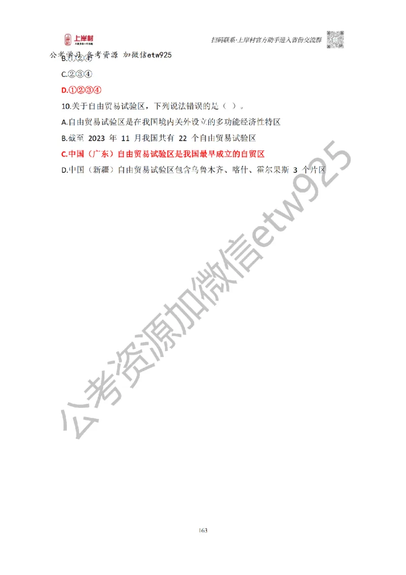 新政治理论课_2026考公资料_（28）上岸村合集（司马、章晓铭、王永恒、天晓、忠政、丁旭等）_2025合集_4忠政合集_政治理论2025年上岸村忠政政治理论班_讲义