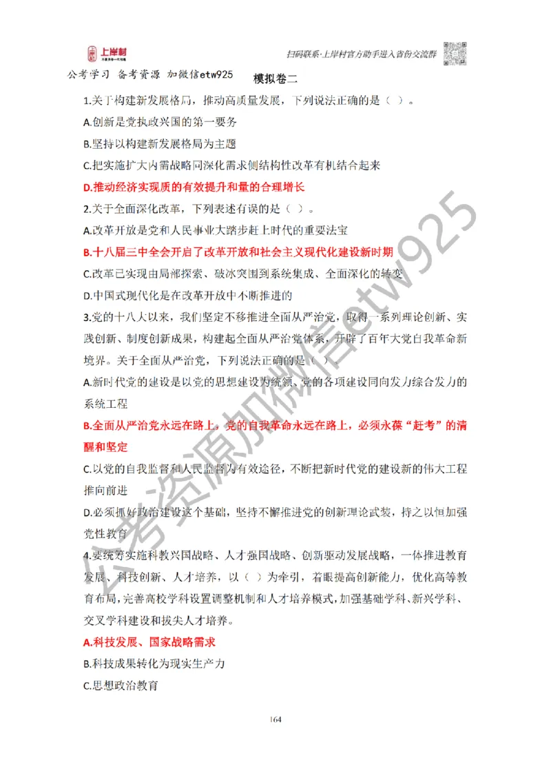 新政治理论课_2026考公资料_（28）上岸村合集（司马、章晓铭、王永恒、天晓、忠政、丁旭等）_2025合集_4忠政合集_政治理论2025年上岸村忠政政治理论班_讲义